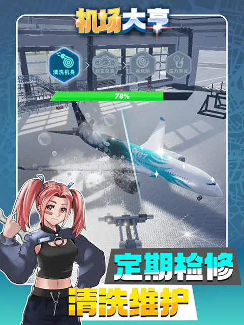 机场大亨ios手游