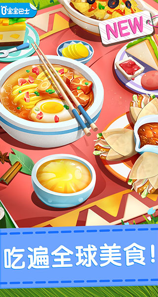 奇妙料理餐厅苹果版