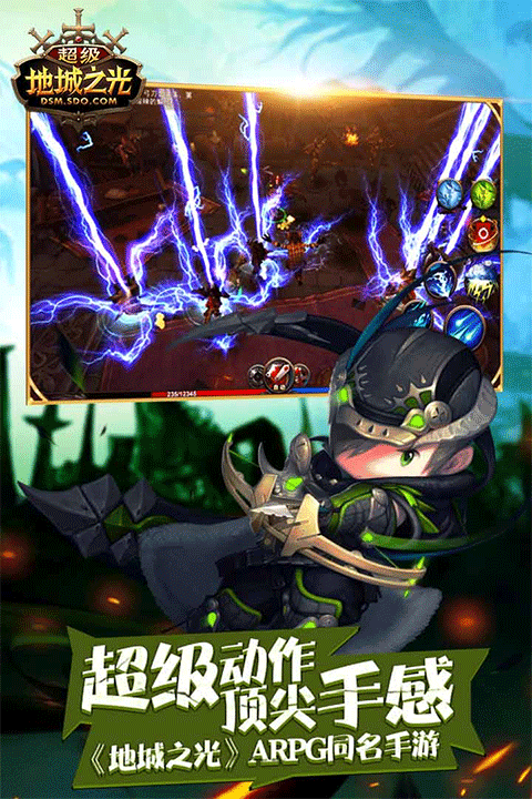 超级地城之光ios版