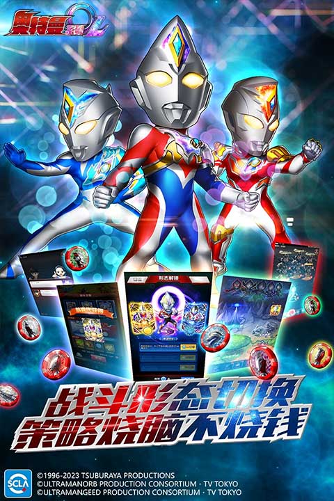 奥特曼系列OL苹果版