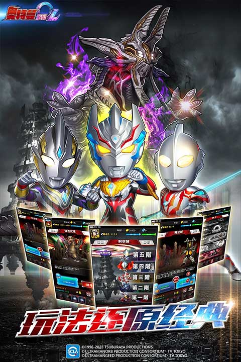 奥特曼系列OL苹果版