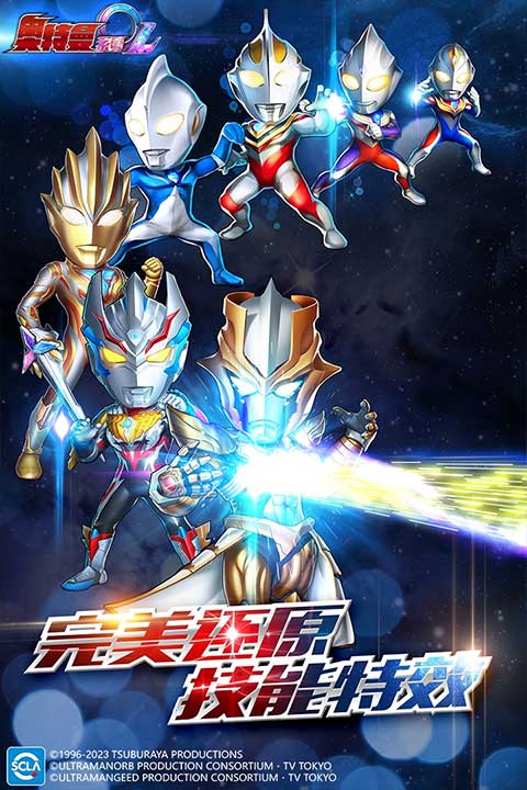 奥特曼系列OL苹果版