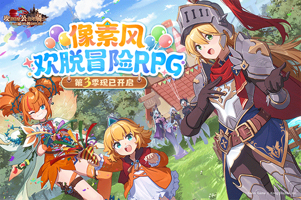坎公骑冠剑ios版