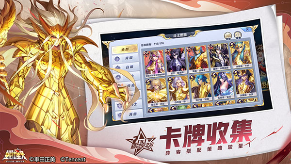 圣斗士星矢苹果版