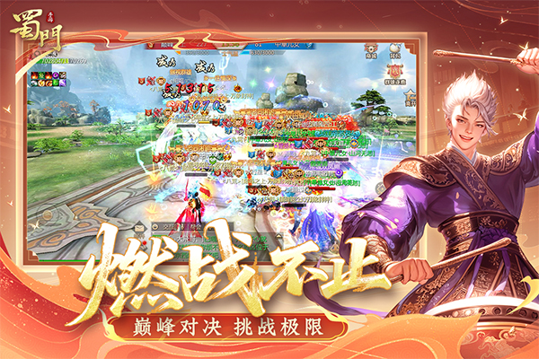 蜀门手游苹果版