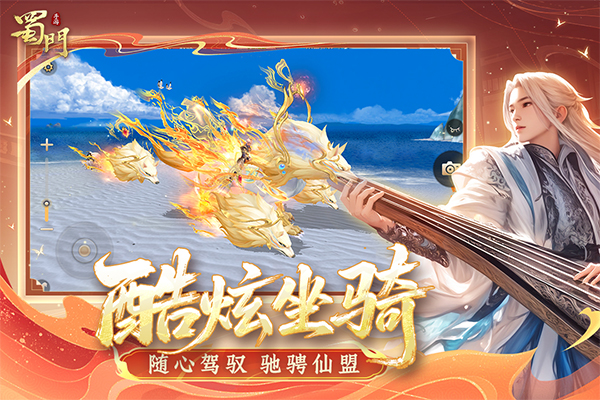 蜀门手游苹果版