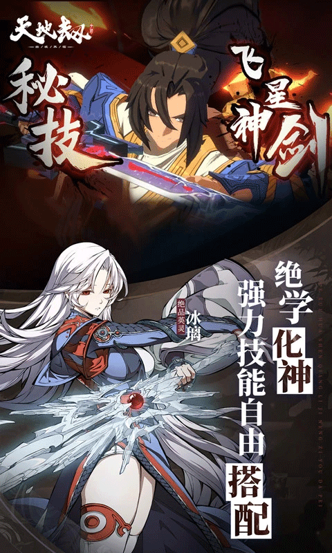天地劫幽城再临ios版