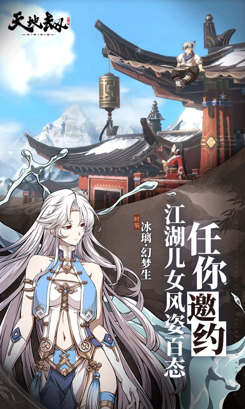 天地劫幽城再临ios版