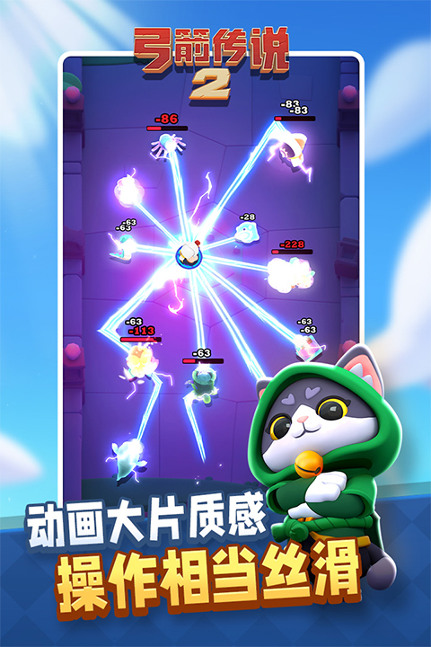 弓箭传说2苹果手机版