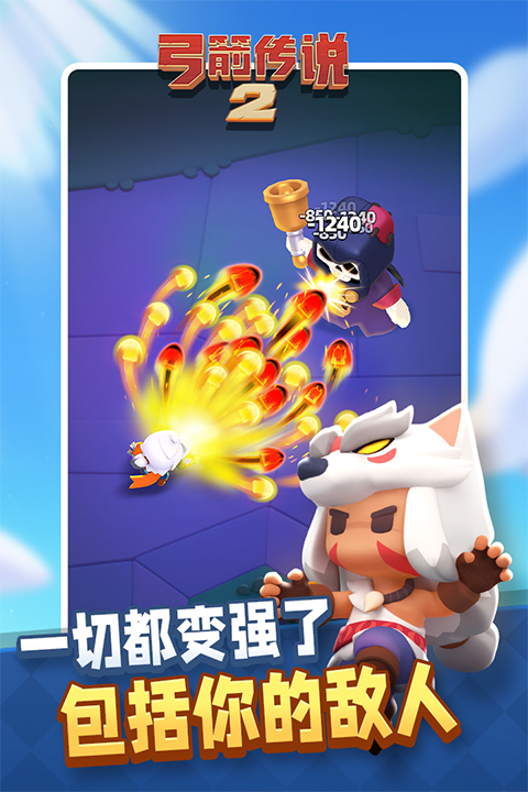 弓箭传说2苹果手机版