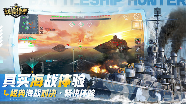 战舰猎手苹果版