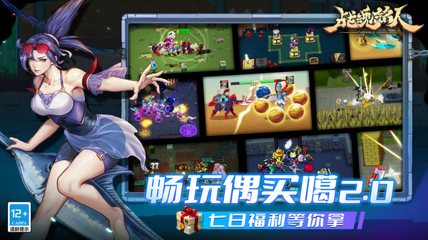 战魂铭人苹果版