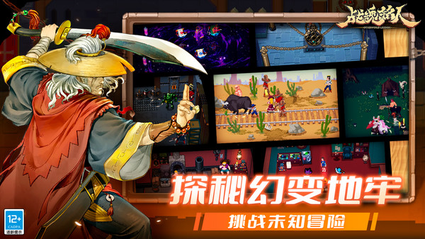 战魂铭人苹果版