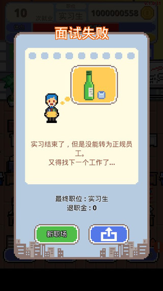 职场保卫战苹果版