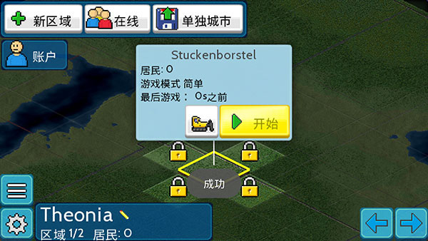 西奥小镇ios版