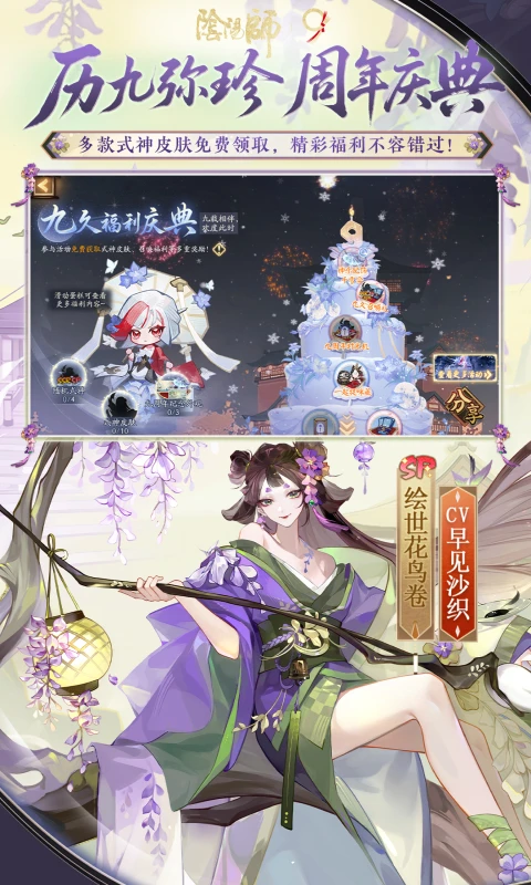 阴阳师苹果版