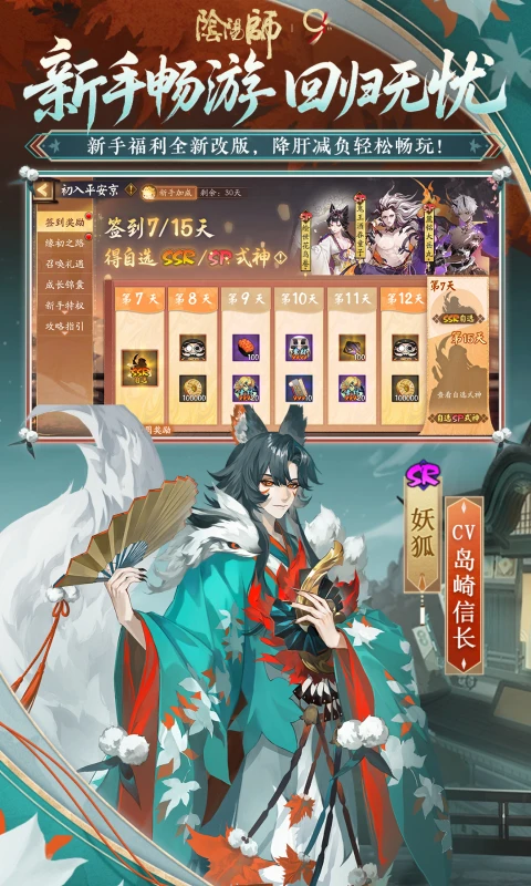 阴阳师苹果版