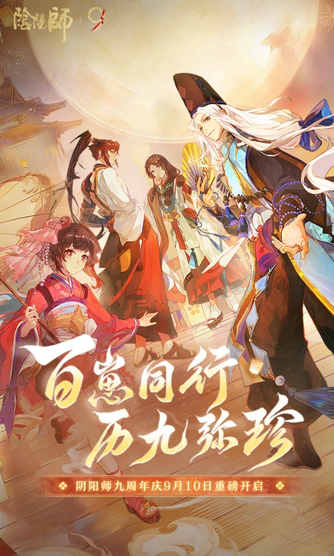 网易阴阳师苹果版