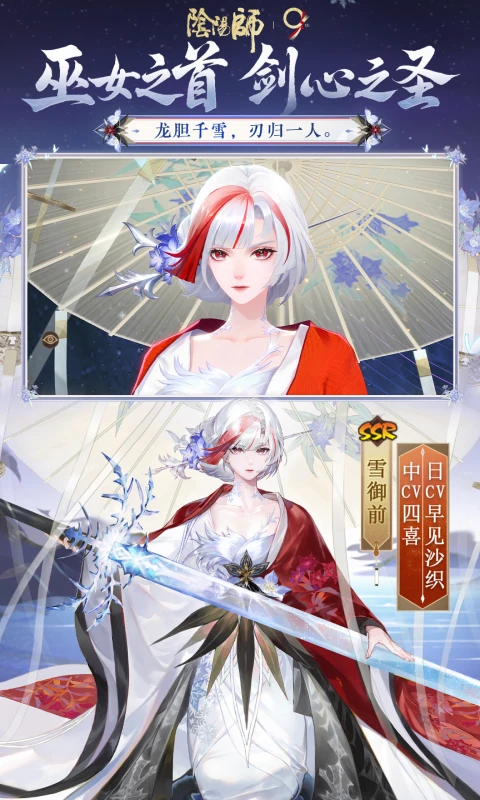 网易阴阳师苹果版