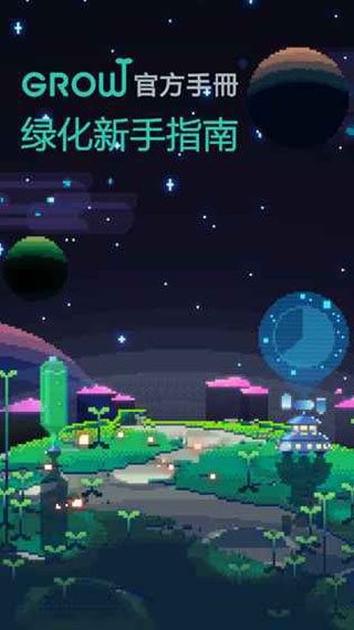 绿色星球2苹果手机版