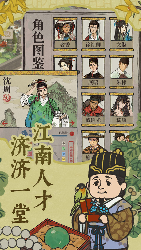 江南百景图苹果版