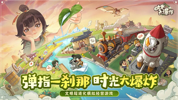 时光大爆炸ios版