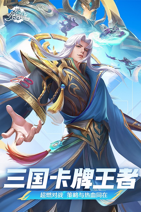 三国杀名将传苹果版