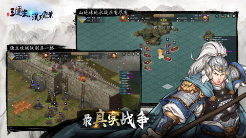 三国志汉末霸业苹果手机版