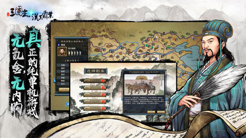 三国志汉末霸业苹果手机版