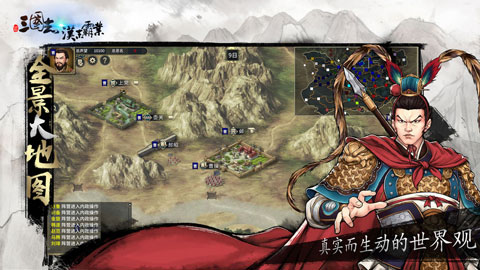 三国志汉末霸业苹果手机版