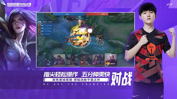 英雄联盟电竞经理苹果版