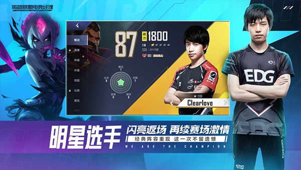 英雄联盟电竞经理苹果版