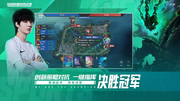 英雄联盟电竞经理苹果版