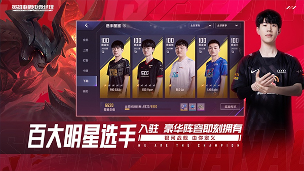 英雄联盟电竞经理苹果版