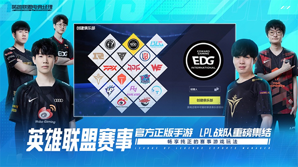 英雄联盟电竞经理苹果版
