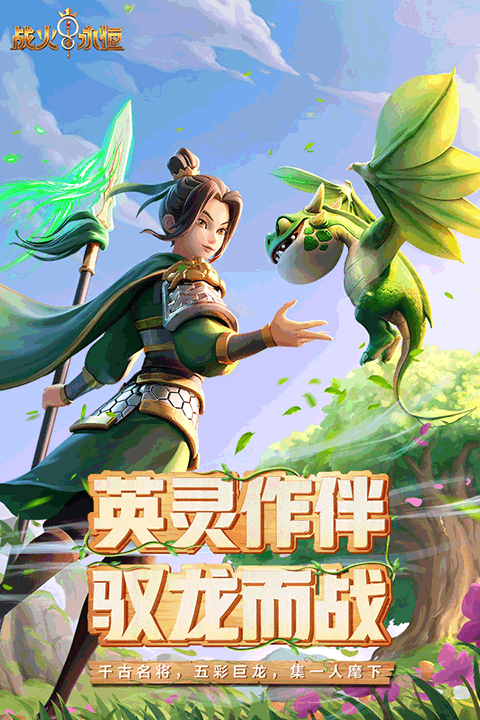 战火与永恒手游ios版