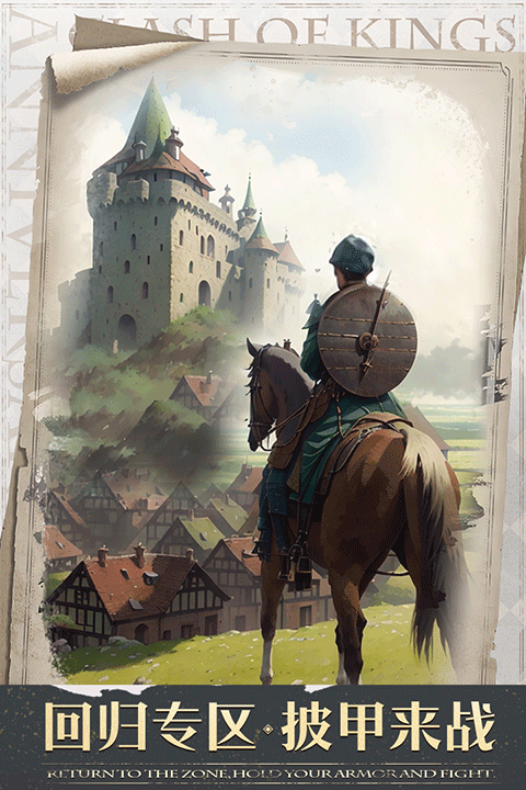 COK列王的纷争苹果版