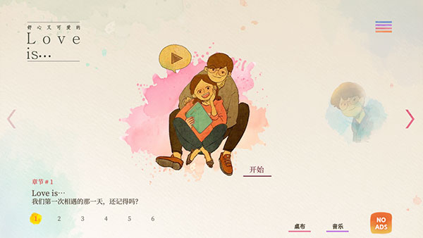 爱在小事上手游苹果版