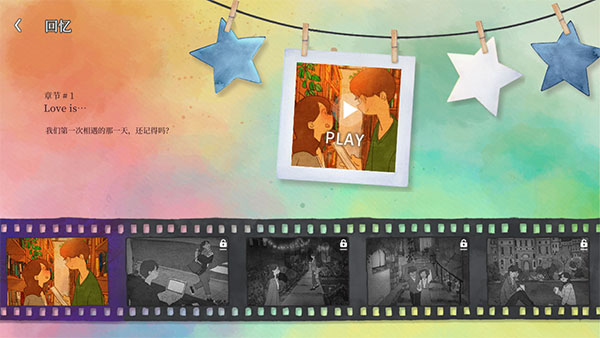 爱在小事上手游苹果版