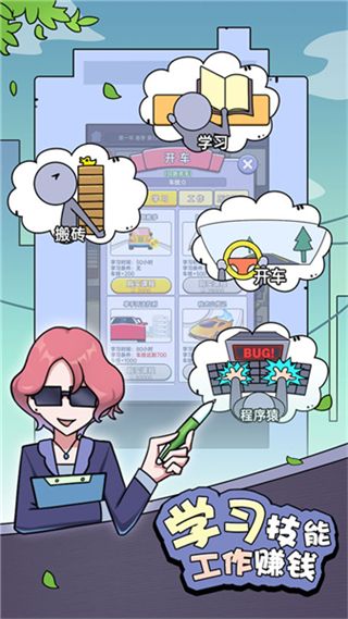 打工买房模拟器内置修改器