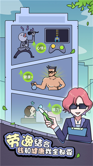 打工买房模拟器免广告