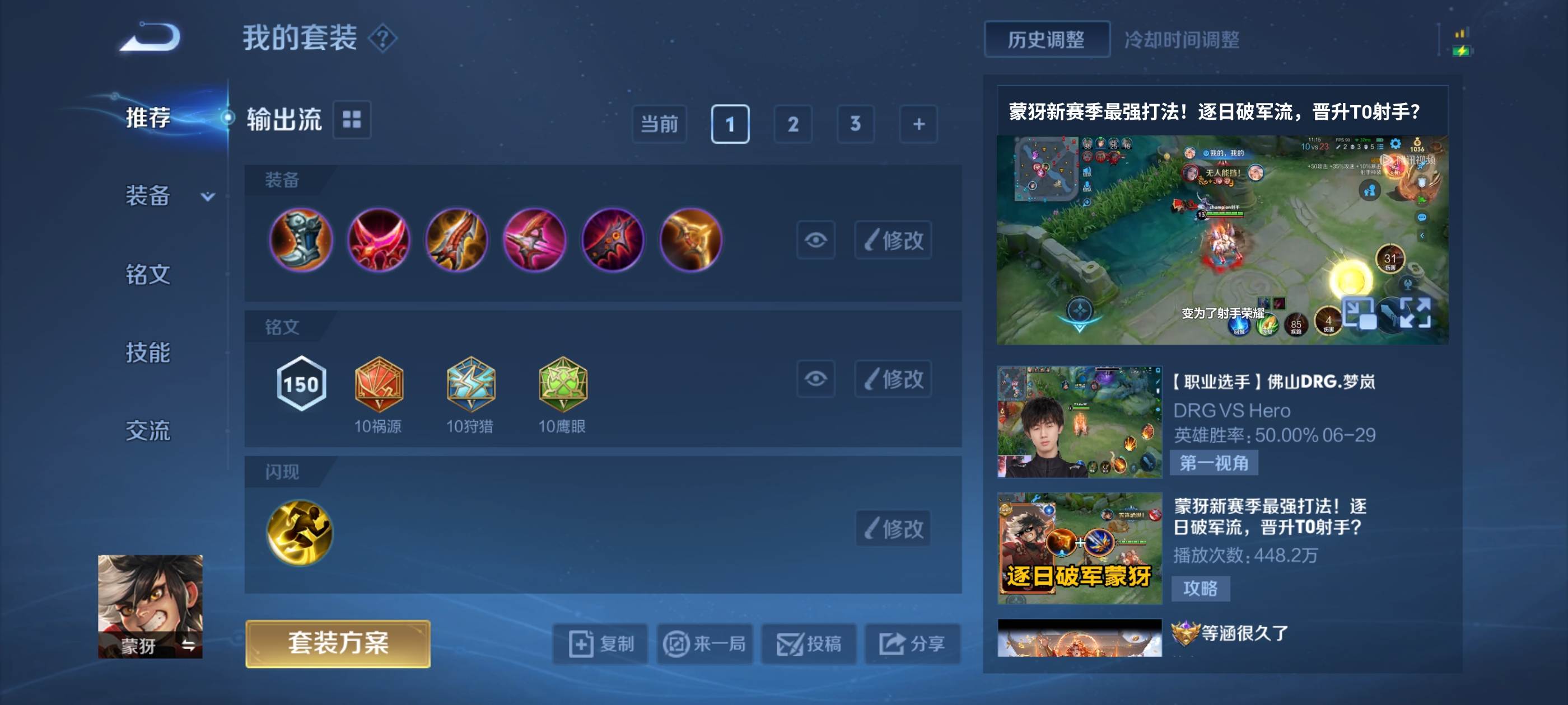 《王者荣耀》S40蒙犽出装铭文推荐