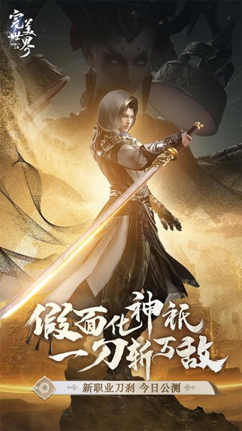 完美世界诸神之战