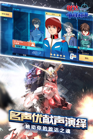 敢达争锋对决果盘版