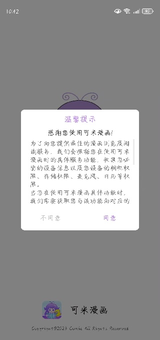 可米漫画app最新版下载 可米漫画app使用说明