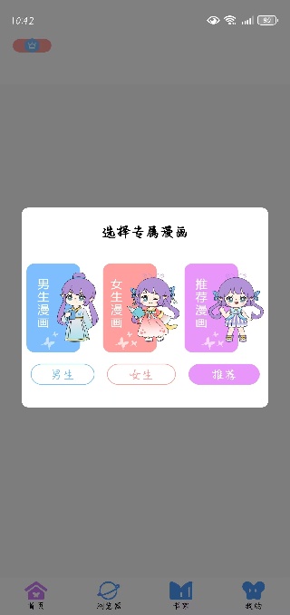 可米漫画app最新版下载 可米漫画app使用说明