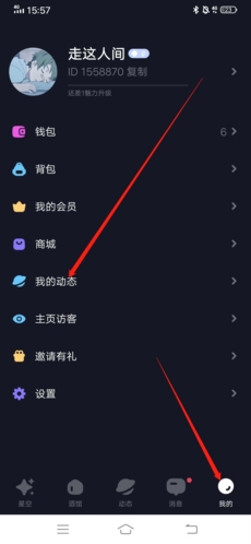 《星空之遇》删除动态方法