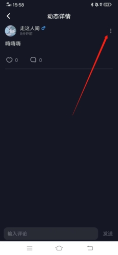 《星空之遇》删除动态方法