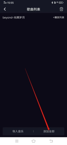 《星空之遇》导入音乐方法