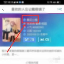 漫画之家app漫画订阅方法